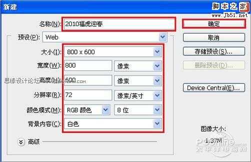 PhotoShop 制作2010虎年恭贺新禧迎春壁纸