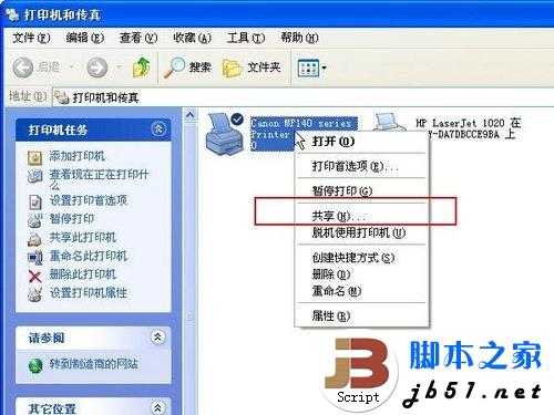 XP与Win7共享打印机的详细设置方法(图文教程)