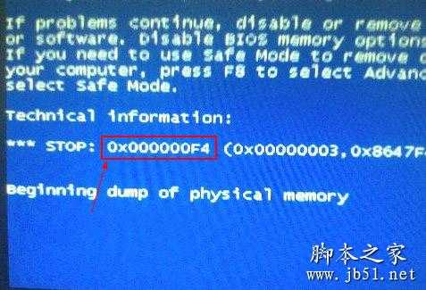 蓝屏代码0X000000f4的分析与解决