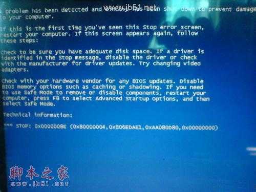 电脑出现0x0000008E蓝屏错误的解决方法