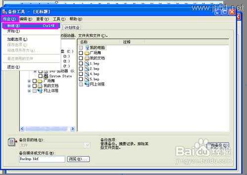 windowsXP系统中如何进行系统备份？[图文讲解]