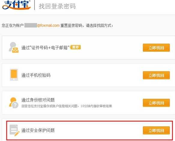 支付宝密码忘记了怎么办具体找回方法大全