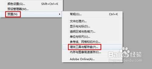 photoshop提示不能完成请求解决方法