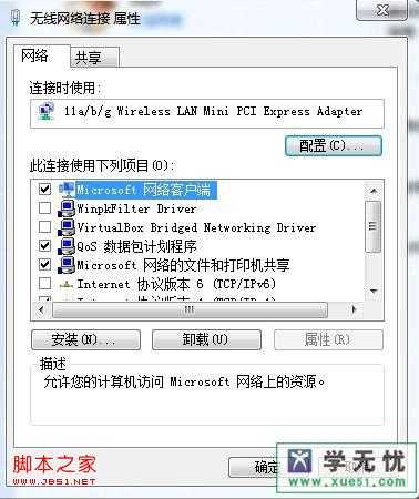 本地连接属性winpkfilter driver是什么及WinpkFilter for Win的含义