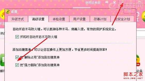 将使用360强力删除功能添加到鼠标右键菜单中