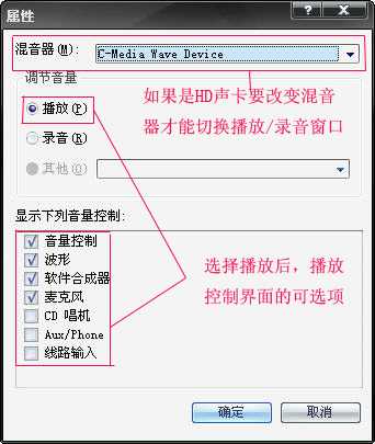 c-media wave device声卡设置图文教程解决说话声音小等问题