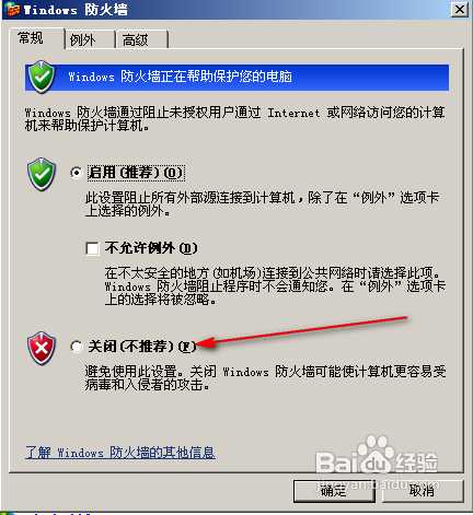 电脑的防火墙怎么关　三种关闭电脑防火墙方法介绍