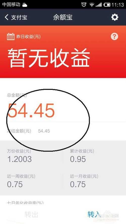 余额宝冻结金额是怎么回事?如何解决?