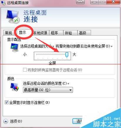 远程桌面不能全屏显示怎么办？让远程桌面全屏显示的教程