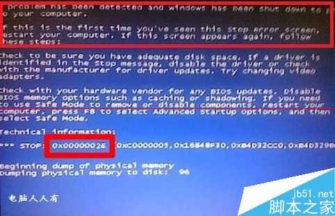 电脑开机蓝屏停机码0×0000002E的解决办法