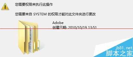 电脑删除文件夹失败提示system的权限怎么办？