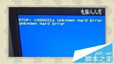 电脑蓝屏故障21a停机码的解决方法介绍