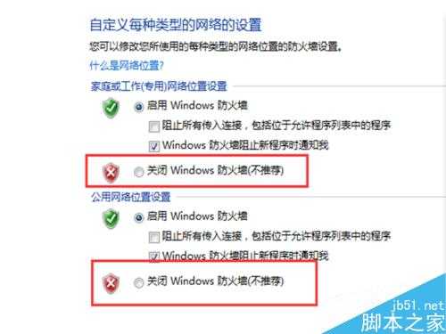 如何关闭我们的电脑防火墙设置?