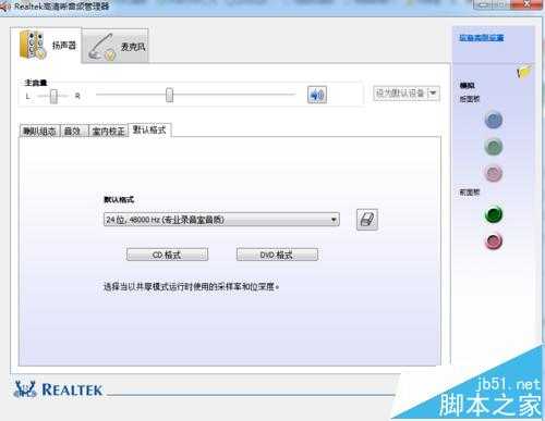 realtek音频管理器怎么设置扬声器和麦克风的声音?