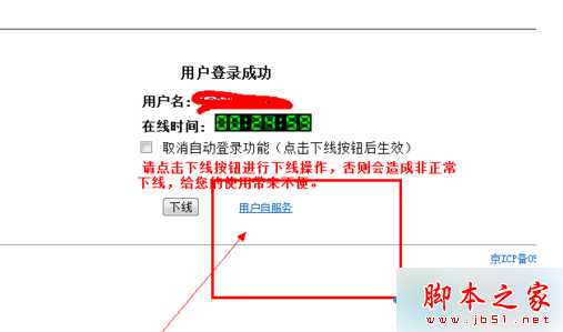 电脑连接WLAN上网提示用户已在线的解决方法