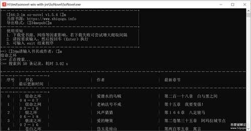 交互式书源下载器  SoNovel 1.5.4