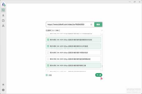 极简纯净B站视频下载器biliDown v1.1.1，支持8K+Hi-Res音效，附带混流小工具...