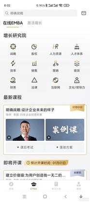 分享一个EMBA商学院APP