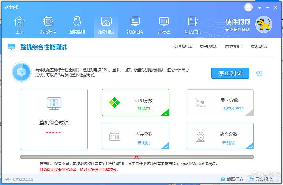 专业电脑硬件检测工具 硬件狗狗 v2.0.1.11 绿色单文件