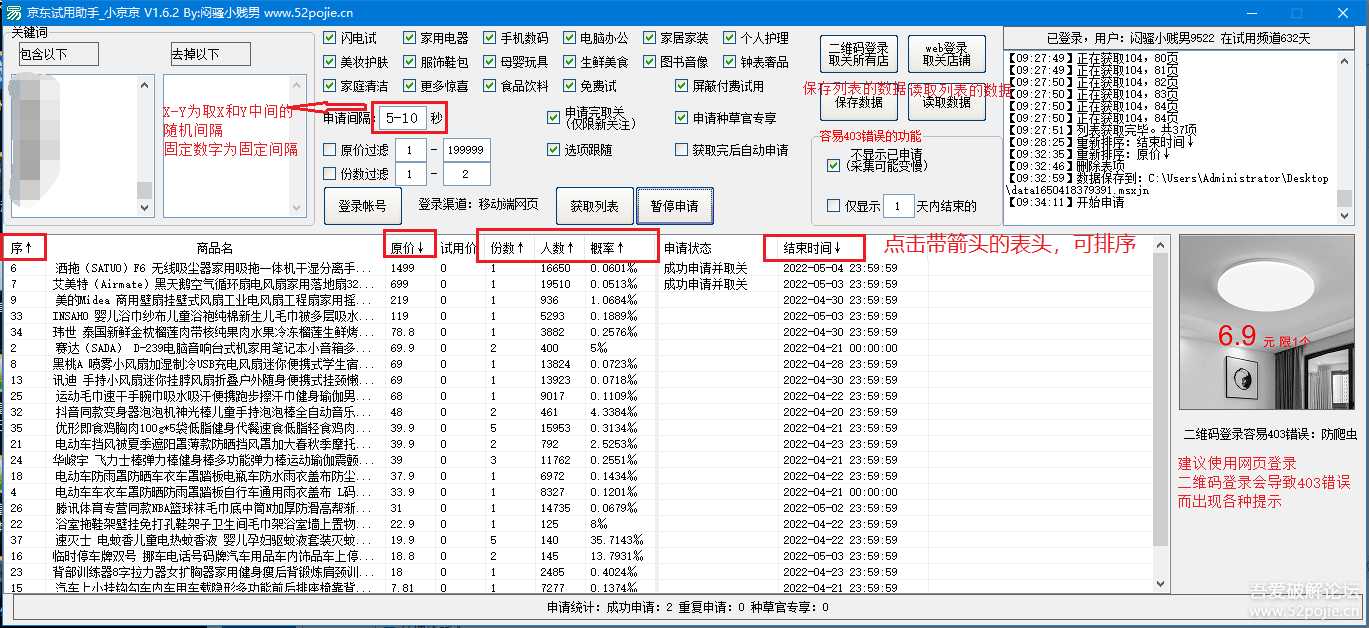 京东试用助手_小京京 1.7.5