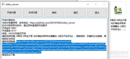 【20240112最新发布】视频号下载利器 video server 1.0.6含教程