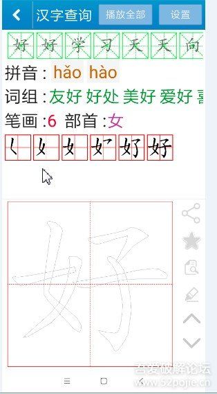 跟我学写汉字4.6.1_去广告版