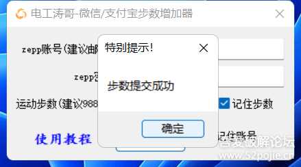 电工涛哥-PC安卓一键修改微信/某宝步数，最大可修改至98800，简单操作，目前可用，