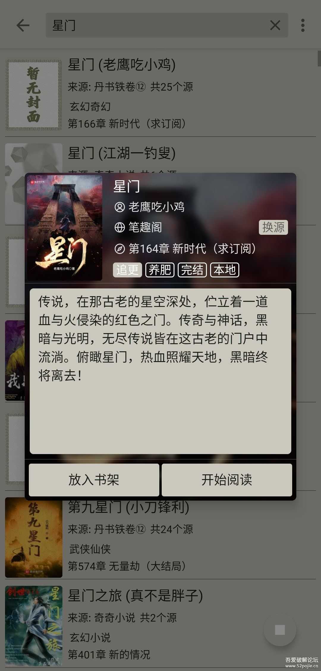 【分享】小鲨阅读v2.2.0.3 书源齐全/全网小说免费/阅读无广告