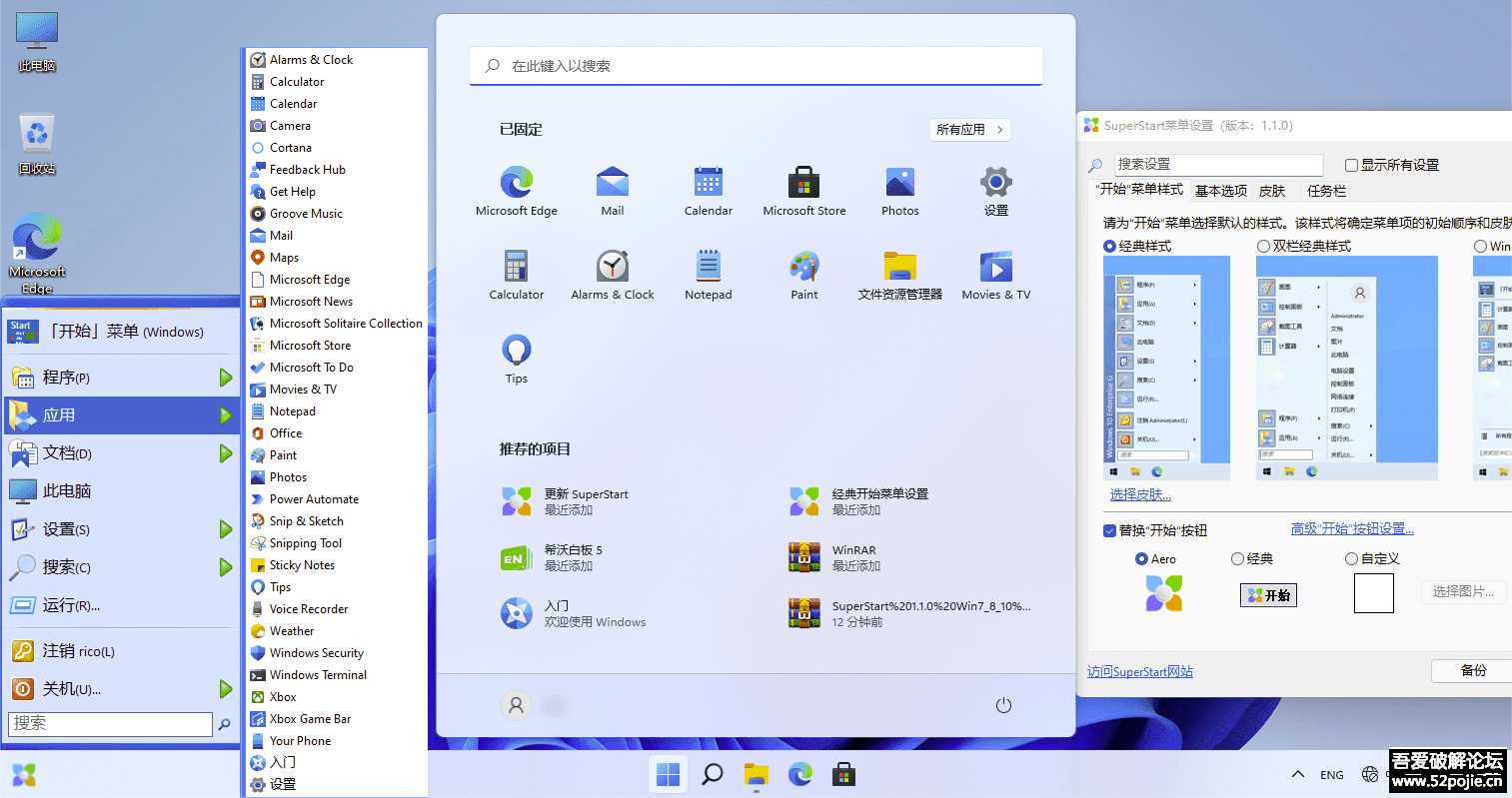 基于开源的免费Win开始菜单样式更改 SuperStart v1.1.0 (Win11也可用)