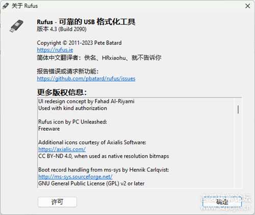 启动U盘制作工具Rufus 4.3.2090