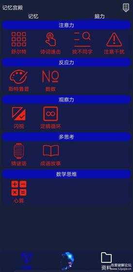 记忆宫殿APP，最强大脑 记忆力 脑力训练 防老年痴呆V1.2.7（11.19增加教程）
