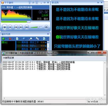 千千静听2022年9月本地4合1歌词服务器
